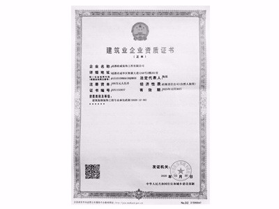 建筑業企業資質******